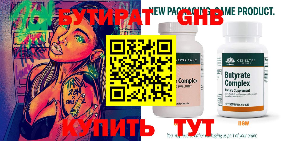 Бутират  БУТИРАТ буратино  Вход с VPN  Балахна 