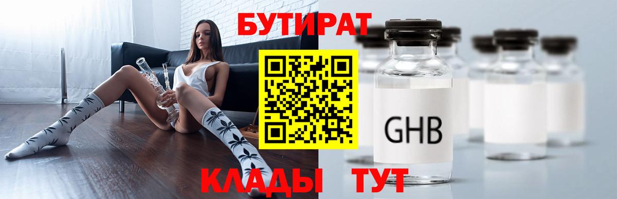 Бутират Butirat Балахна