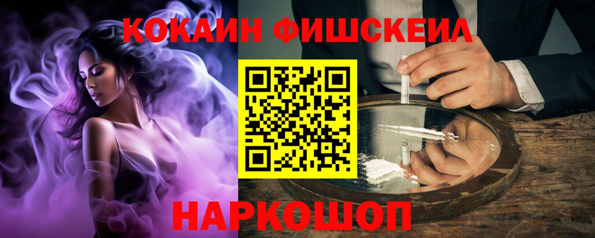 Балахна  КОКАИН Fish Scale  КОКАИН  COCAIN FishScale  Вход с VPN 