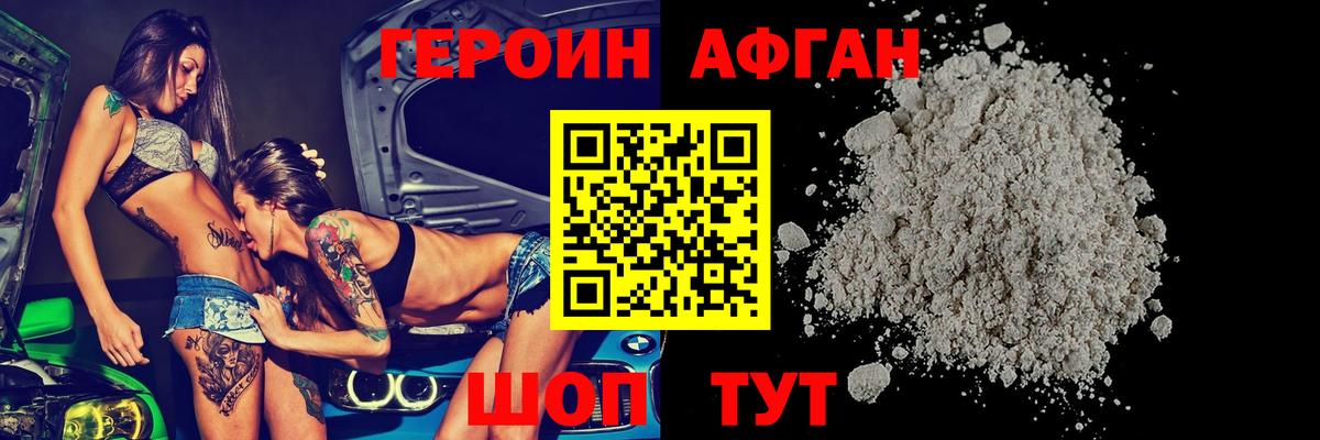 Балахна  ГЕРОИН  Вход с VPN  Героин гречка 