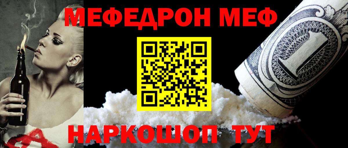 Меф  Балахна