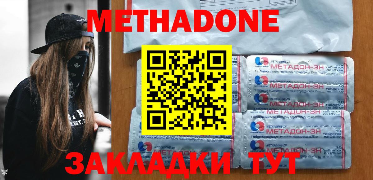 Метадон белоснежный  МЕТАДОН VHQ  Вход с VPN  Балахна 