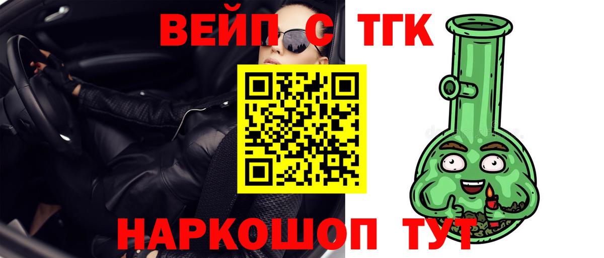 Дистиллят ТГК вейп с тгк  Вход с VPN  Балахна 